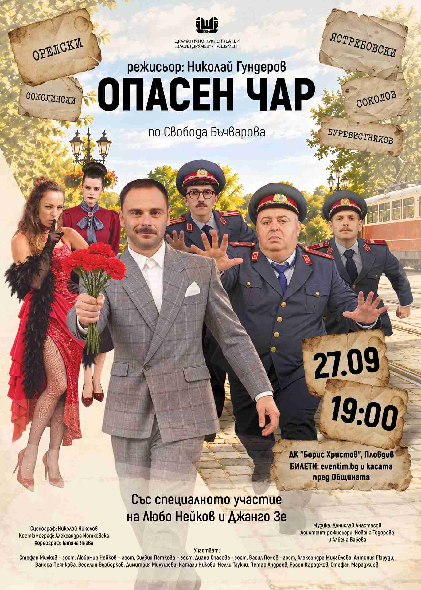 Плакат на спектакъла „Опасен чар“, ДКТ Шумен